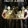 «Alfa Edan» Sirley Aranda Descargar (download) libro gratis pdf, epub, mobi, Leer en línea sin registrarse